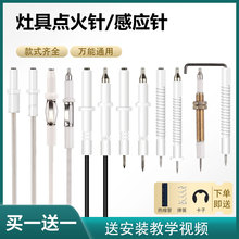 天燃气灶煤气灶陶瓷点火针通用灶具打火针打火器液化气天然气配件