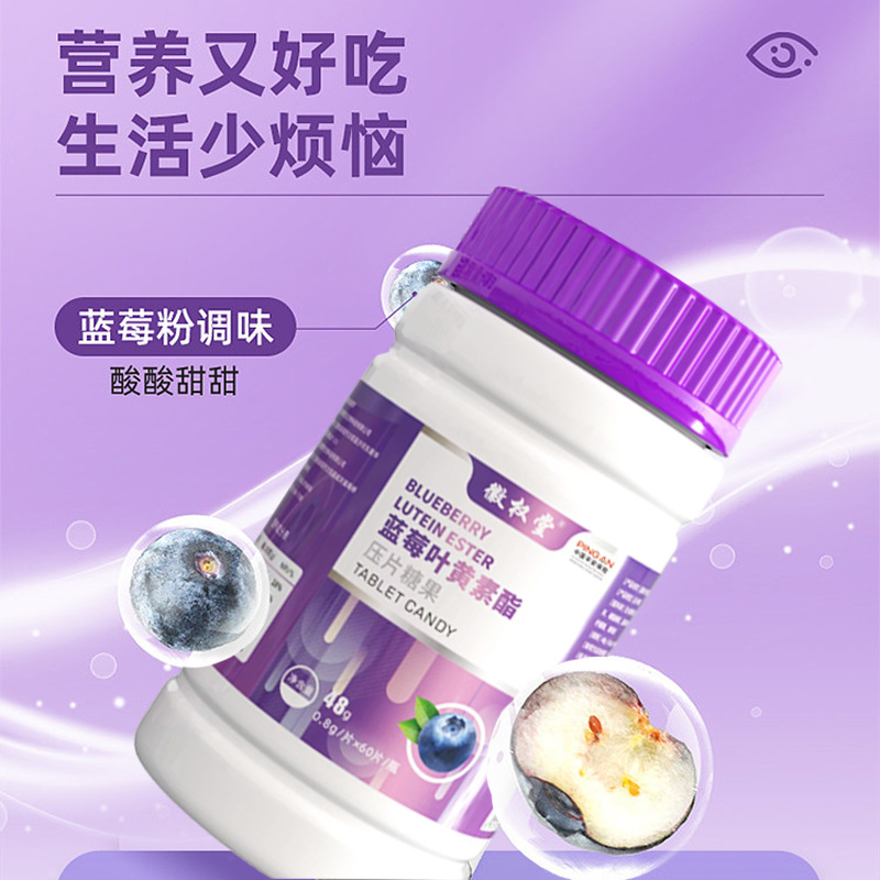 徽权堂蓝莓叶黄素压片主图_01