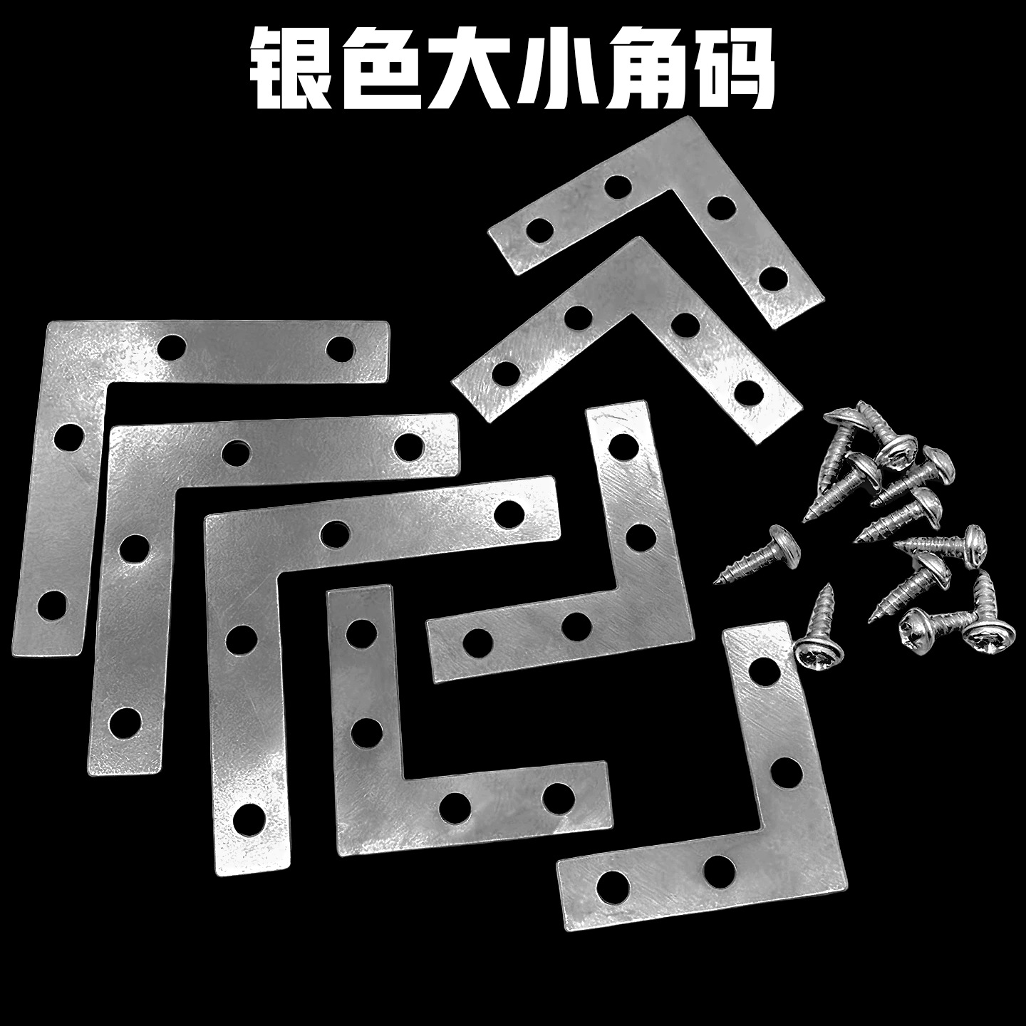 相框五金配件角码L型角码三角铁4孔相框连接90度直角固定片挂扣