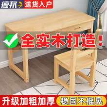 全实木书桌儿童学习桌写字桌卧室书房学生学习桌课桌小桌子带抽屉