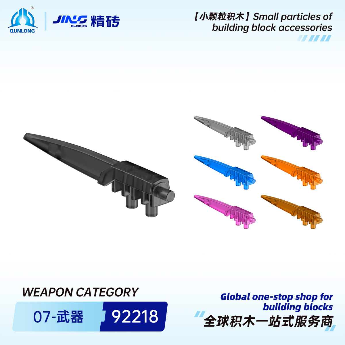 Qunlong Precision Brick Small Particle Building Blocks Compatible with 92218 Domestic Assembly Hero Factory Weapons, Long Blade Wholesale
