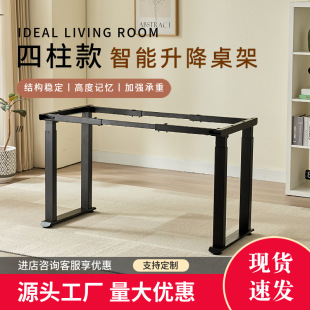Adjustable Table Computer Table Smart Electric Adjustable Table Leg Table Frame Four-Column Office Desk Boss Desk Study Desk Desk