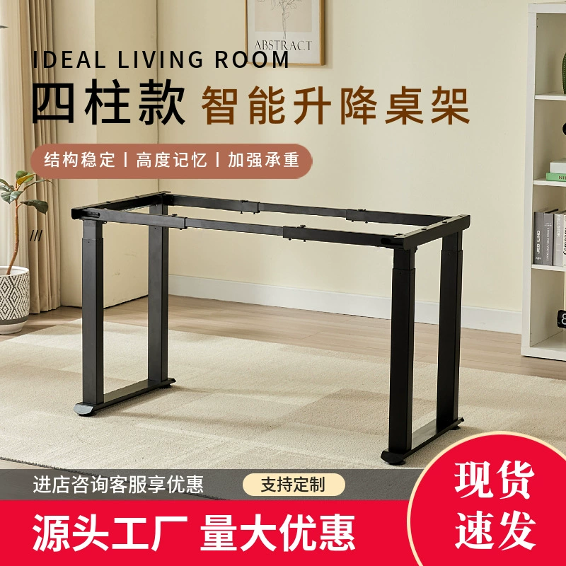 Регулируемый стол, компьютерный стол, умный электрический регулируемый стол, ножка стола, четырехколонный офисный стол, стол начальника, учебный стол, стол