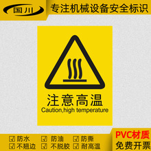 注意高溫警示標簽防機械設備表面高溫傷害標識安全標志不干膠貼紙