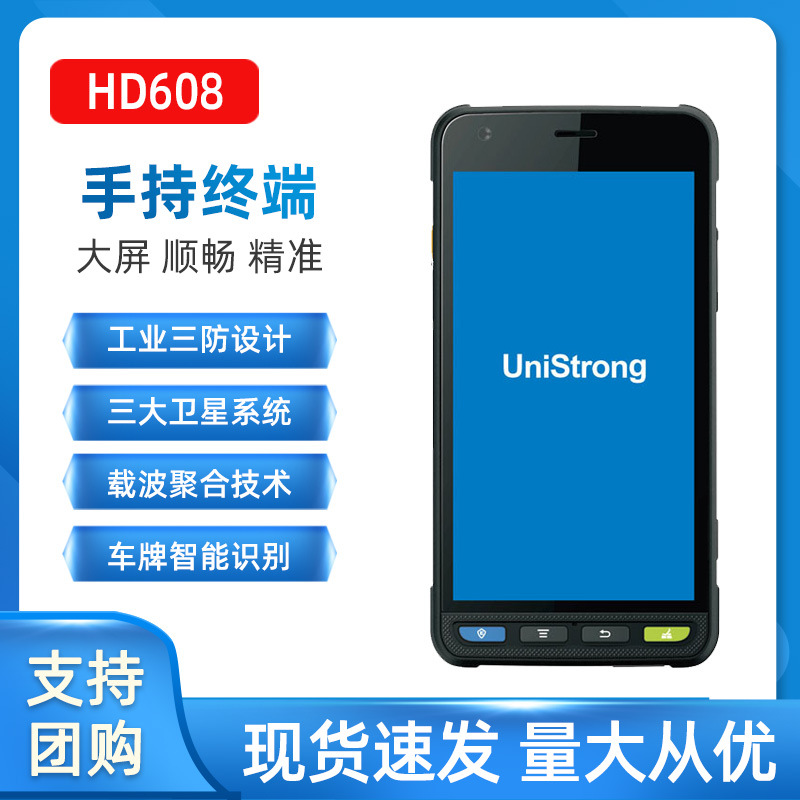 集思宝HD608手持北斗智能终端GPS轨迹记录仪北斗定位GPS测量仪