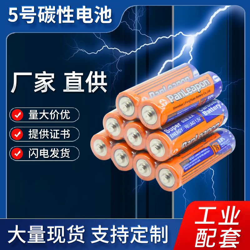 Bubble machine No. 5 battery No. 5 AA dry battery 1.5v electric stall toy R6 dry battery manufacturers wholesale