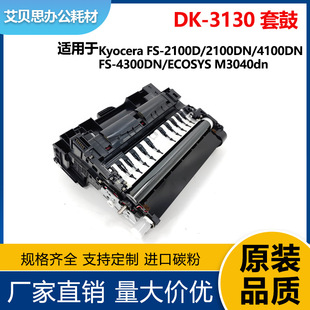 �m��DK-3130���ľ���FS-2100 4100 4200 4300DN�ļ�M3040 DV-3130