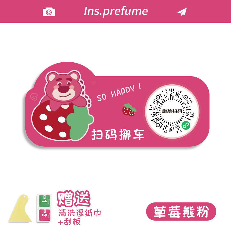 차량 이동 + 무료 도구 [딸기곰가루]를 스캔하세요