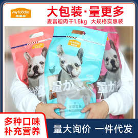 麦富迪1.5kg整支鸡肉干鸭肉干量超多鸡肉甘薯泰迪宠物零食狗零食
