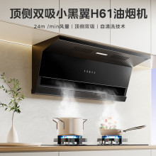 抽油烟机 大风量 超薄平嵌7字型 变频大吸力 顶侧双吸CXW-160-H61