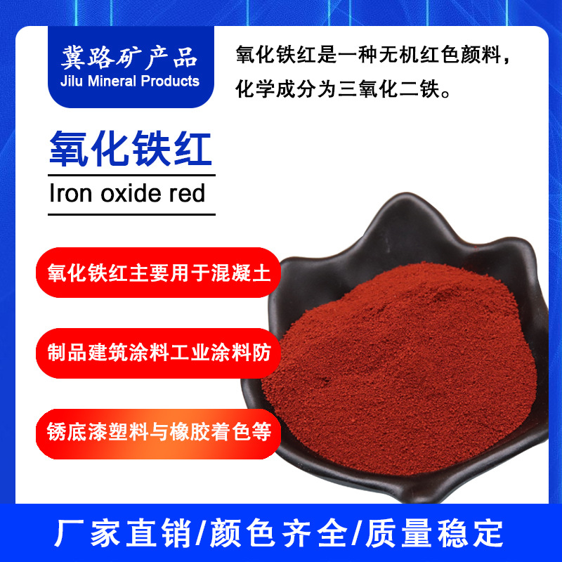 氧化铁红涂料油漆面包砖适用铁红粉太阳红三氧化二铁氧化铁红颜料