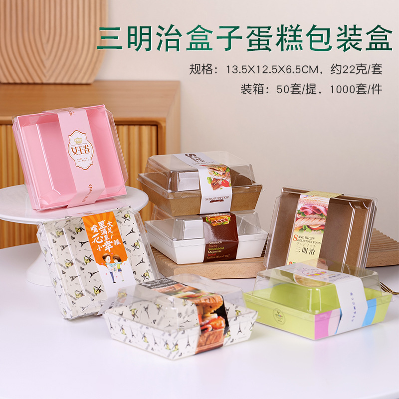 Caja cuadrada de sandwich, hilo de cerdo, Beixue, Mei Niang, caja de hojaldre, pastel, pastelería antivaho, caja de embalaje de papel y plástico para hornear