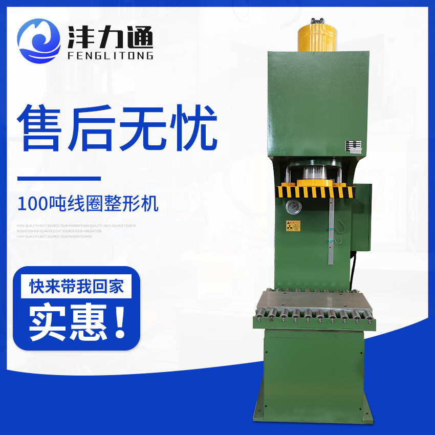 现货供应100吨线圈整形机 变压器电线圈液压机弓形线圈压力成型机