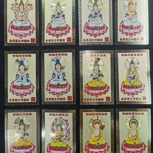 Peace Card Mascot Card, Eight Patron Saints of the Buddha, Twelve Zodiac Signs, Buddha Card, Pure Copper Card, Wholesale Gold Card