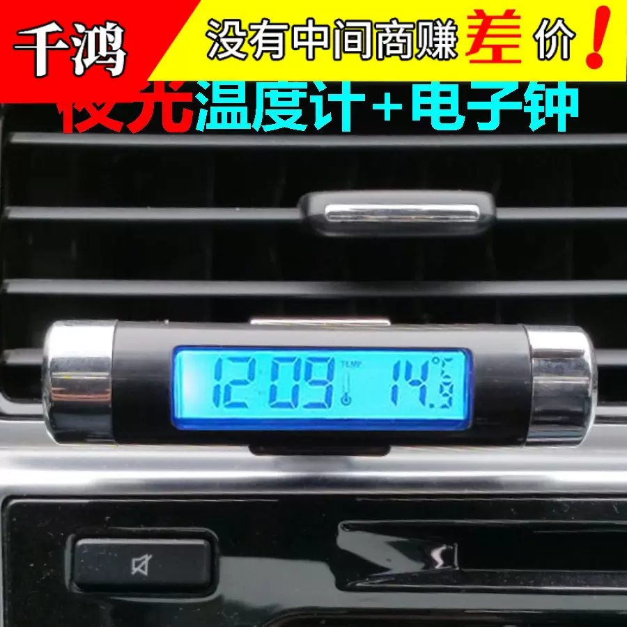 车载出风口温度计 电子时钟时间LED数显温度计加背夜光汽车用品