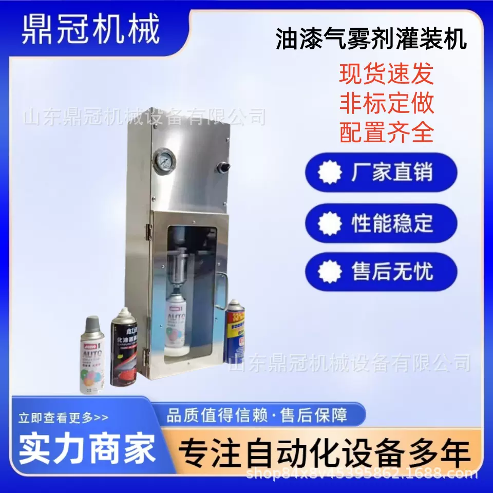 自喷漆灌装机 全自动油漆气雾剂液体灌装设备 水性油漆灌装机械