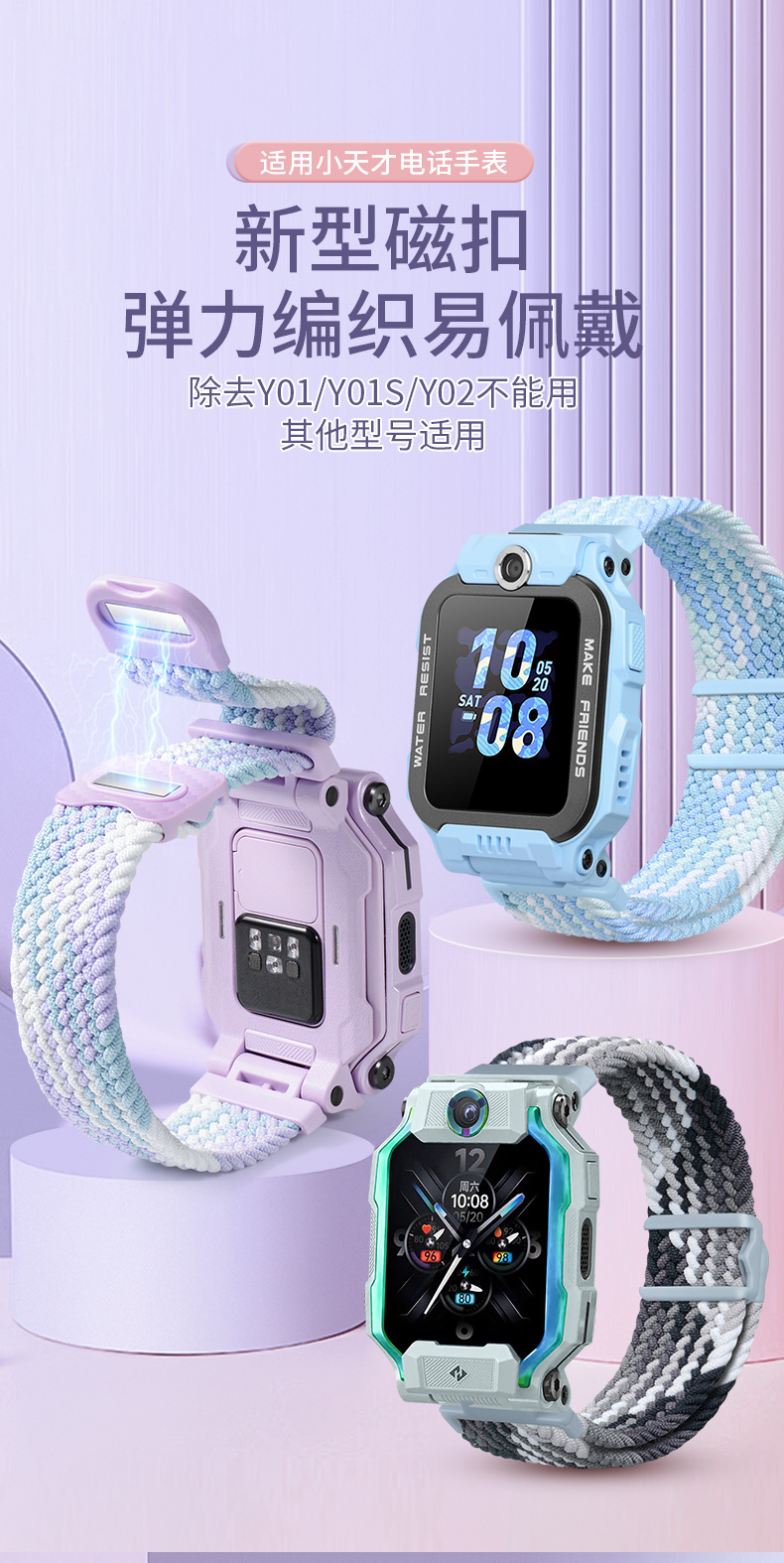 This is suitable for the magnetic woven elastic strap of the Xiaotiancai smartwatch Z987653210 Q series and D series details Picture