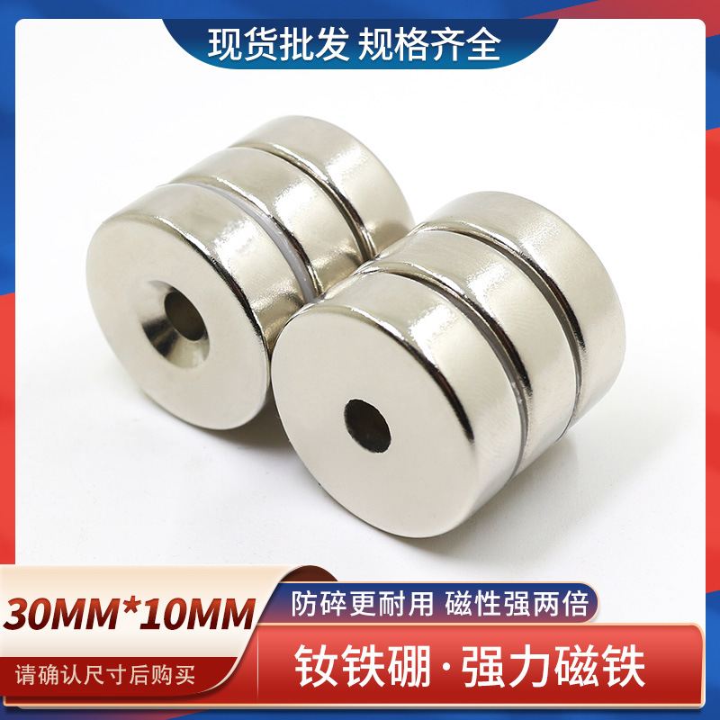 钕铁硼圆形孔磁铁强磁螺丝孔强力磁铁D30x10强力吸铁石强磁铁