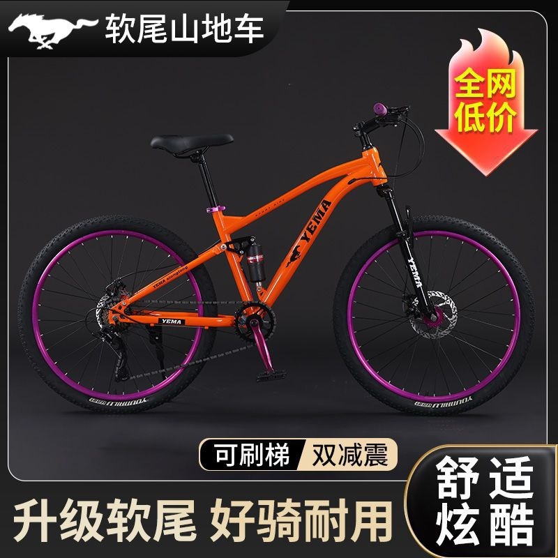 软尾土坡山地自行车成人男女双减震双碟刹越野赛车做比赛专业动作|undefined