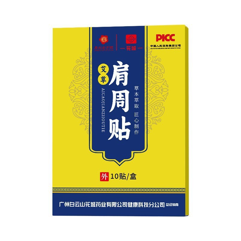 广州花城艾草足跟贴10贴盒家用关节脚踝疼痛贴脚后跟护足药膏批发|undefined