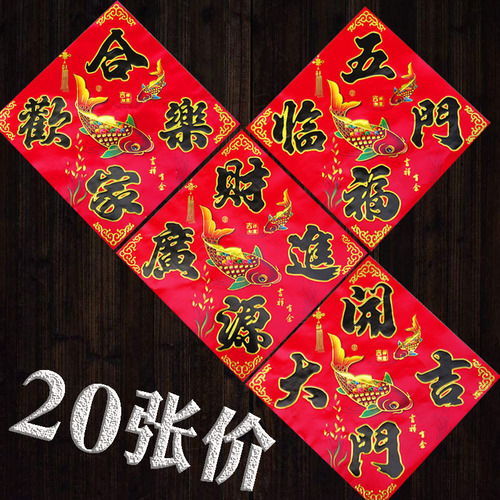 20 pieces of black characters with four characters and blessing characters, high-end home door stickers 2024 Year of the Dragon, Spring Festival and New Year pictures, factory direct sales