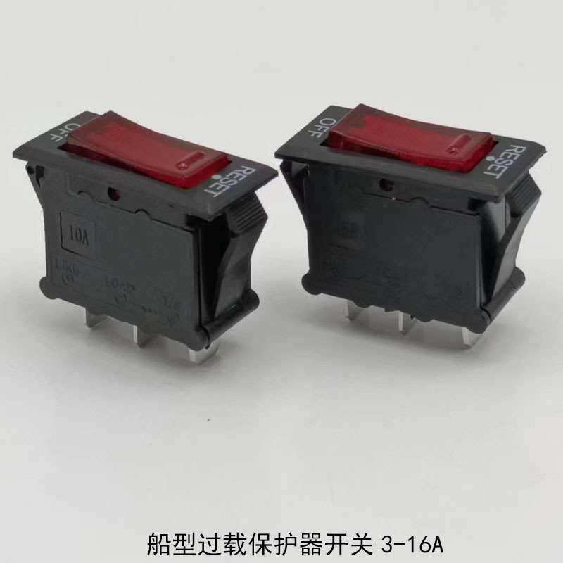 10A过载保护开关 长脚短脚3脚10A过流保护器15A16A船型保护器开关