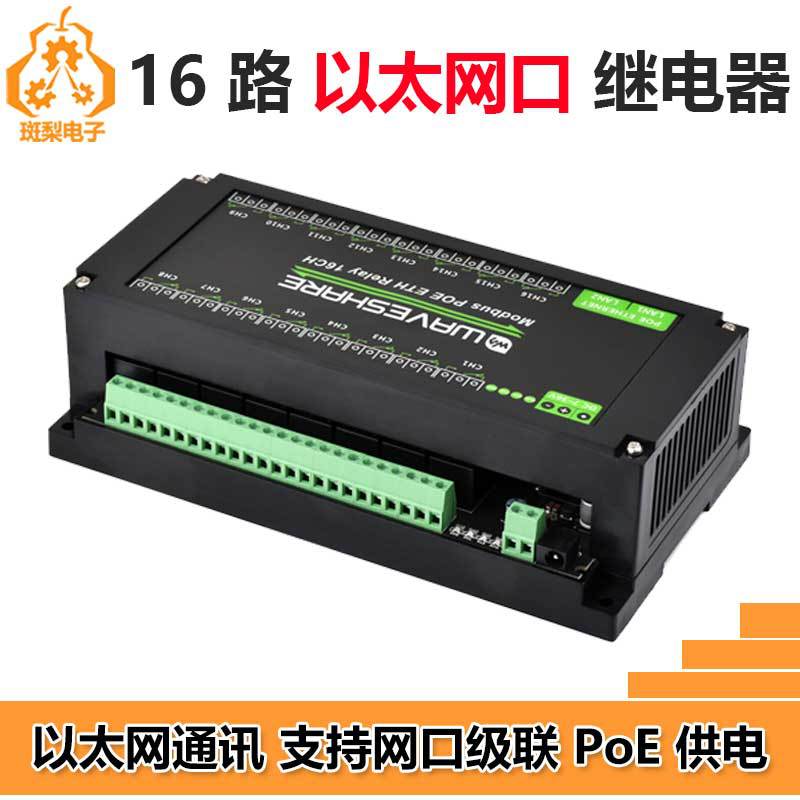 工业级保护16路ETH以太网RJ45转继电器模块Modbus RTU导轨