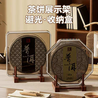 实木普洱茶茶饼展示托架陈列架子收纳支架摆放白茶茶托透明茶饼盒