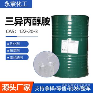 ��혼ѻ�����������TIPA85% 122-20-3ˮ����ĥ������Һ����������