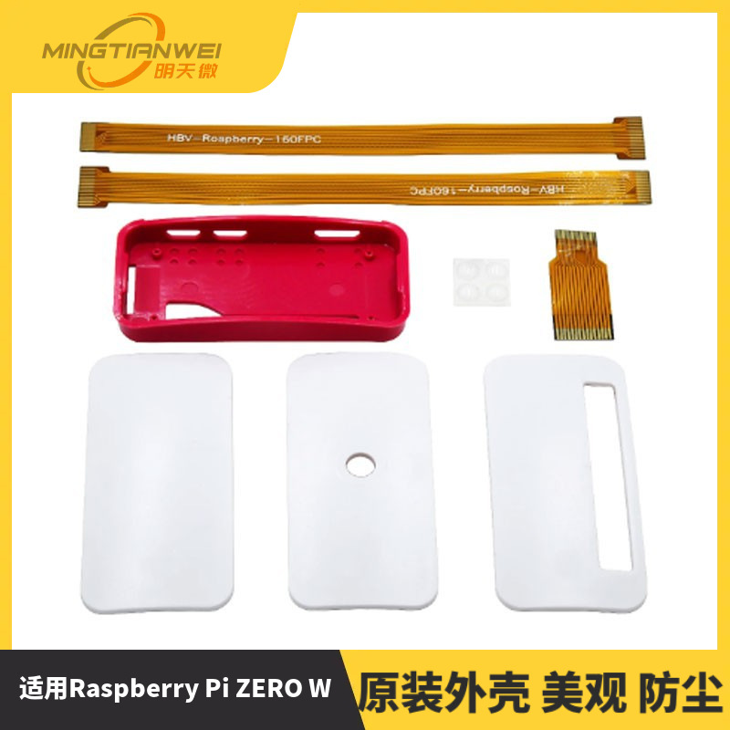 Raspberry Pi ZERO W 原装外壳 美观 防尘 红白色 兼容树莓派
