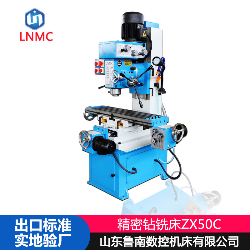 小型钻铣床ZX50C 钻铣床50 钻铣一体 自动走刀 ZX50钻铣床