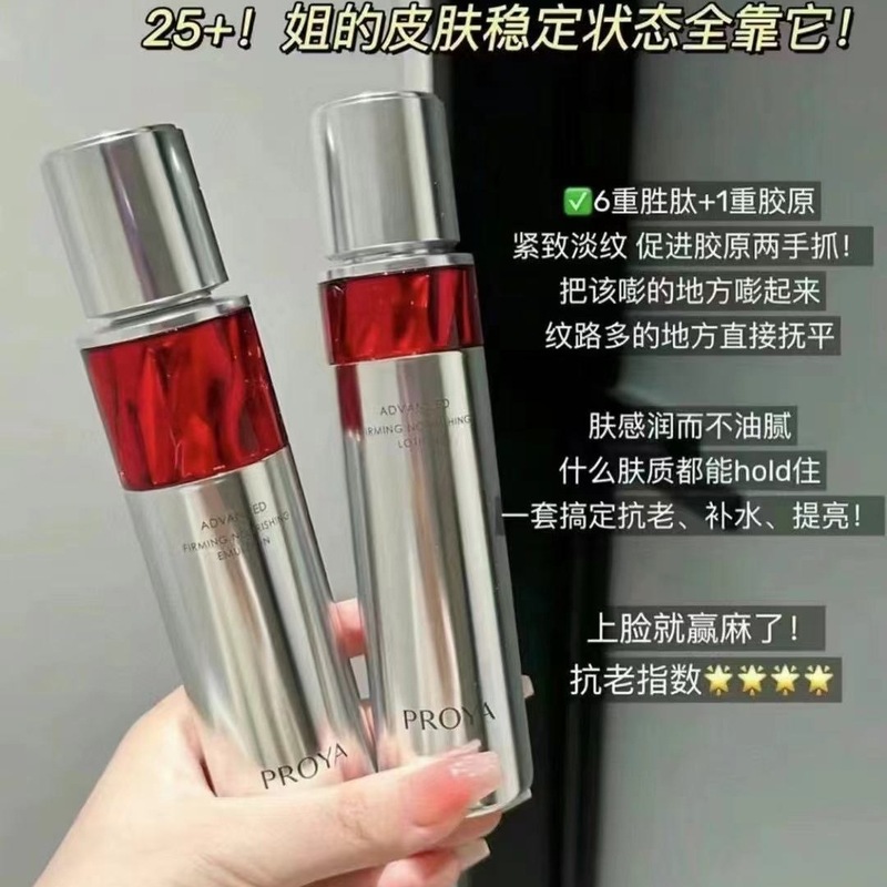 PROYA ルビー 3.0 ウォーター エマルジョン サンプル 20ml ライトニング ファーミング リバイタライジング ローション 水分補給、保湿、肌の色を明るくします|undefined