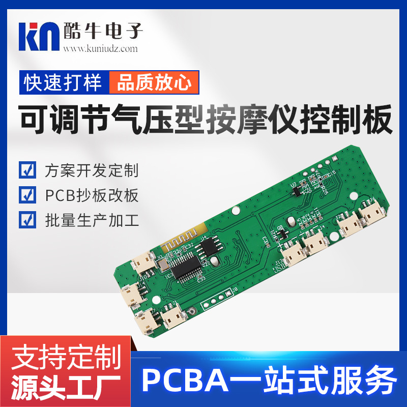 控制板批发可调节气压型按摩仪控制板pcba线路板抄板改板方案开发