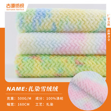 现货扎染编织兔 七彩扎染波浪纹毛绒面料 多色毛绒玩具鞋材布料