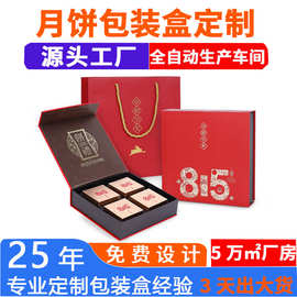月饼彩盒定制中秋月饼翻盖包装盒礼盒定做高档中秋节礼品纸盒厂家
