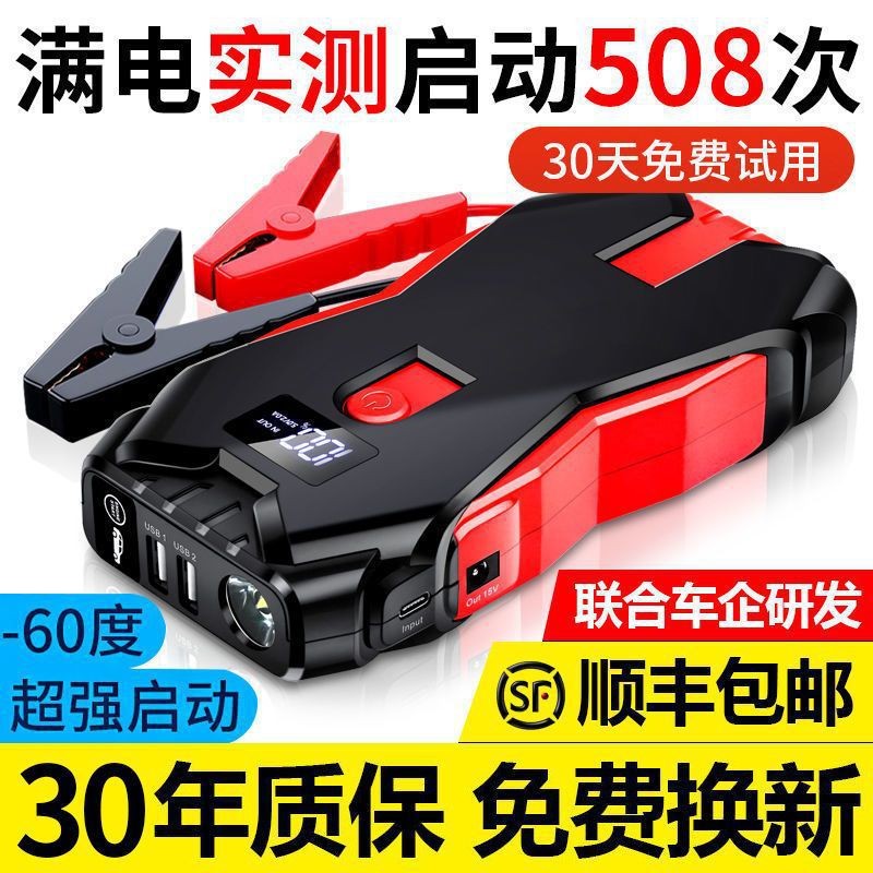 汽车应急启动电源12V大容量车载电瓶救援神器搭电点火充电宝打火