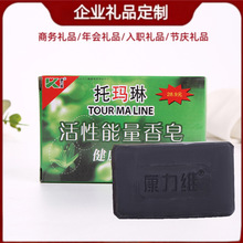 康力维托玛琳活性能量香皂羊奶皂艾草皂蜂胶皂日化洗护用品会销