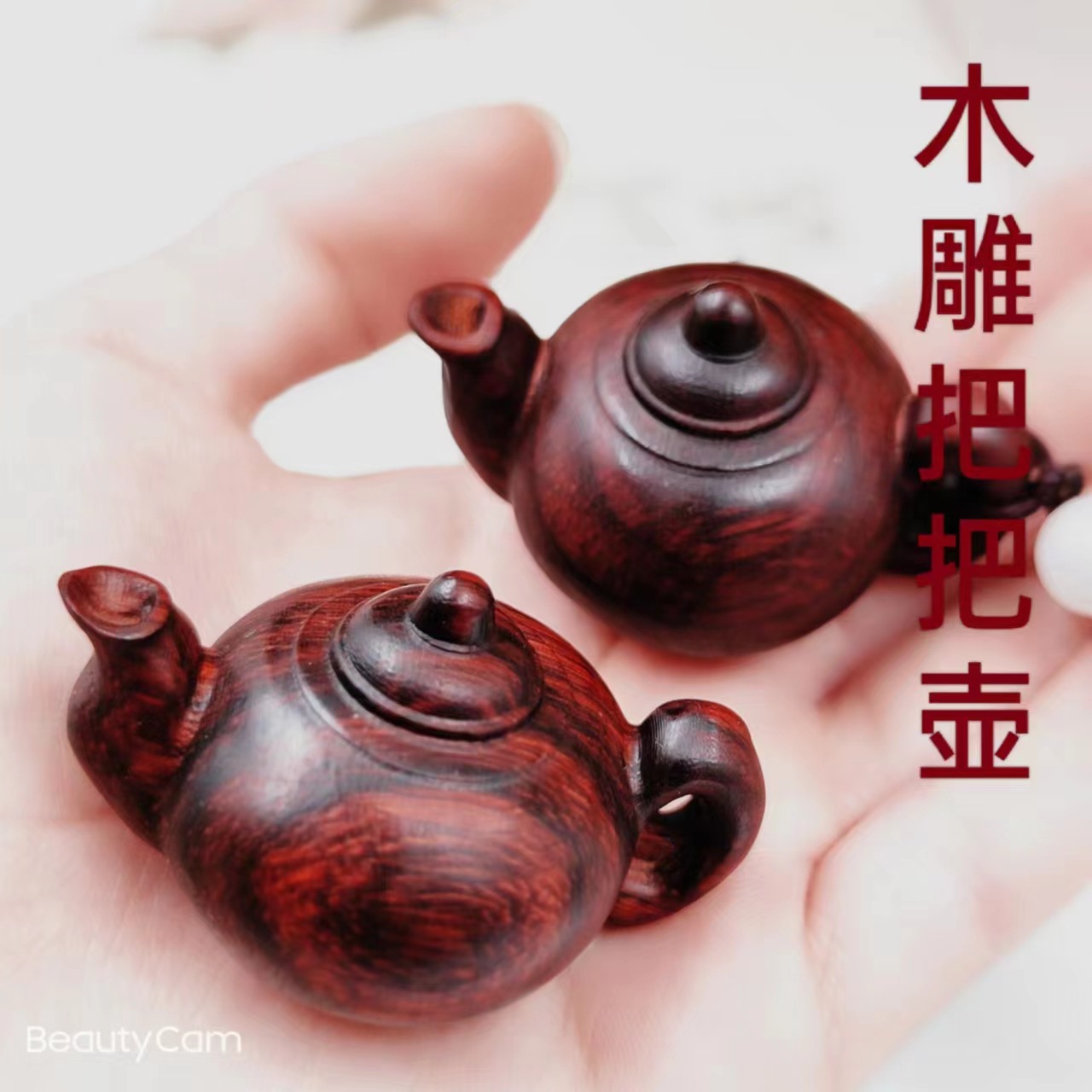 檀木把把壶手把件木质摆件小茶壶紫檀雕刻无漆长4.5厘米不带绳