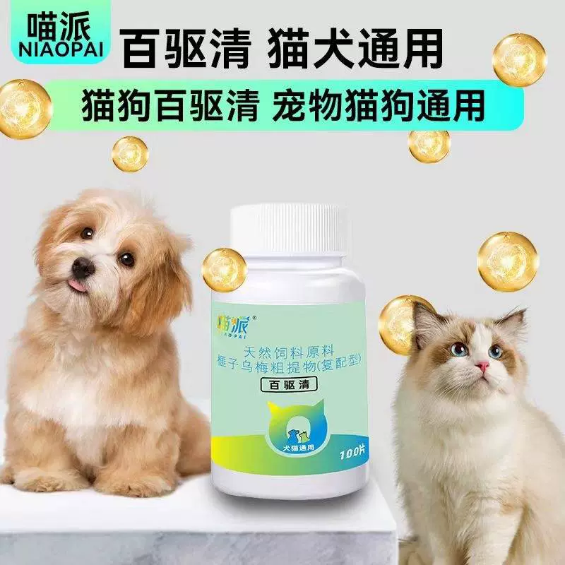 Baikuqing для кошек и собак Baikuqing таблетки растения торрея и черная слива сырой экстракт внутри и снаружи