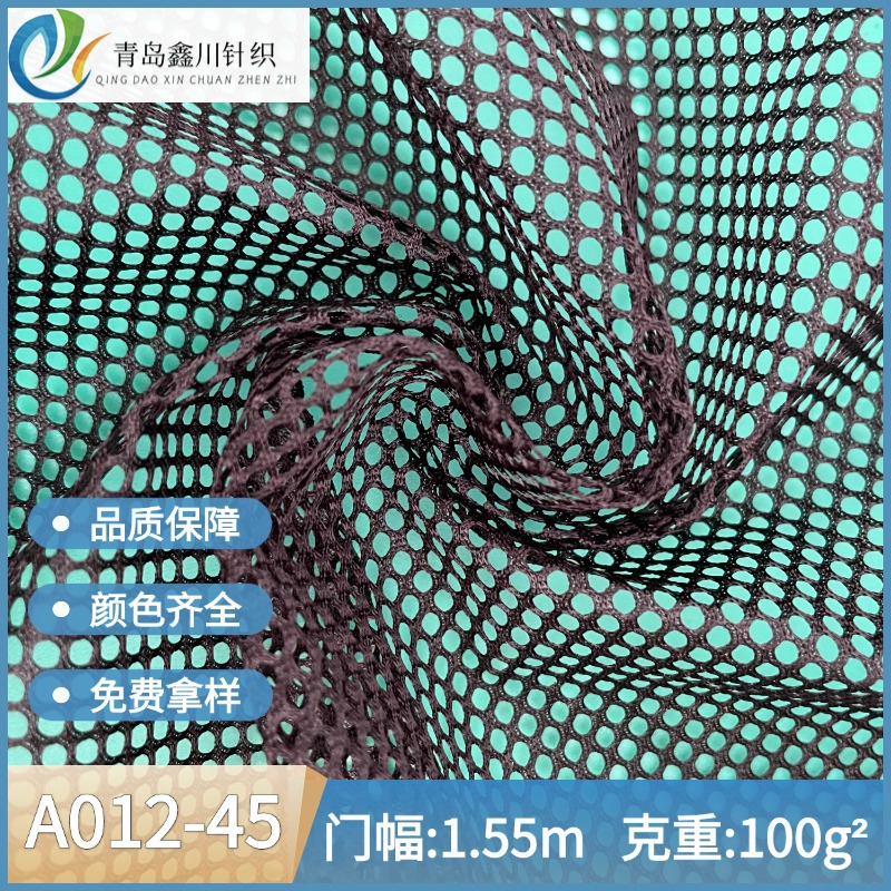 优质经编A012-45双眼网布洗衣袋网布箱包运动服内衬面料