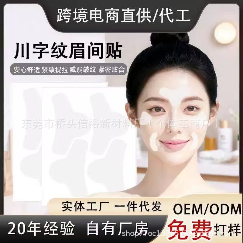 跨境法令纹贴网红PE紧致v脸部拉拉贴脸颊额头嘴角法令纹贴下巴贴
