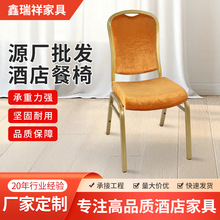 宴会椅婚庆接待展会培训会议椅布艺户外活动酒店餐椅椅子