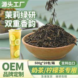 茉莉绿研奶茶店专用原材料500g茉香绿茶鲜奶水果茶柠檬茶商用茶叶