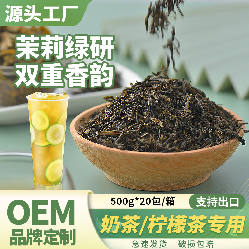 Jasmine Green Tea Raw Materials for Milk Tea Shops 500g Jasmine Green Tea Fresh Milk Fruit Tea Lemon Tea Commercial Tea Leaves