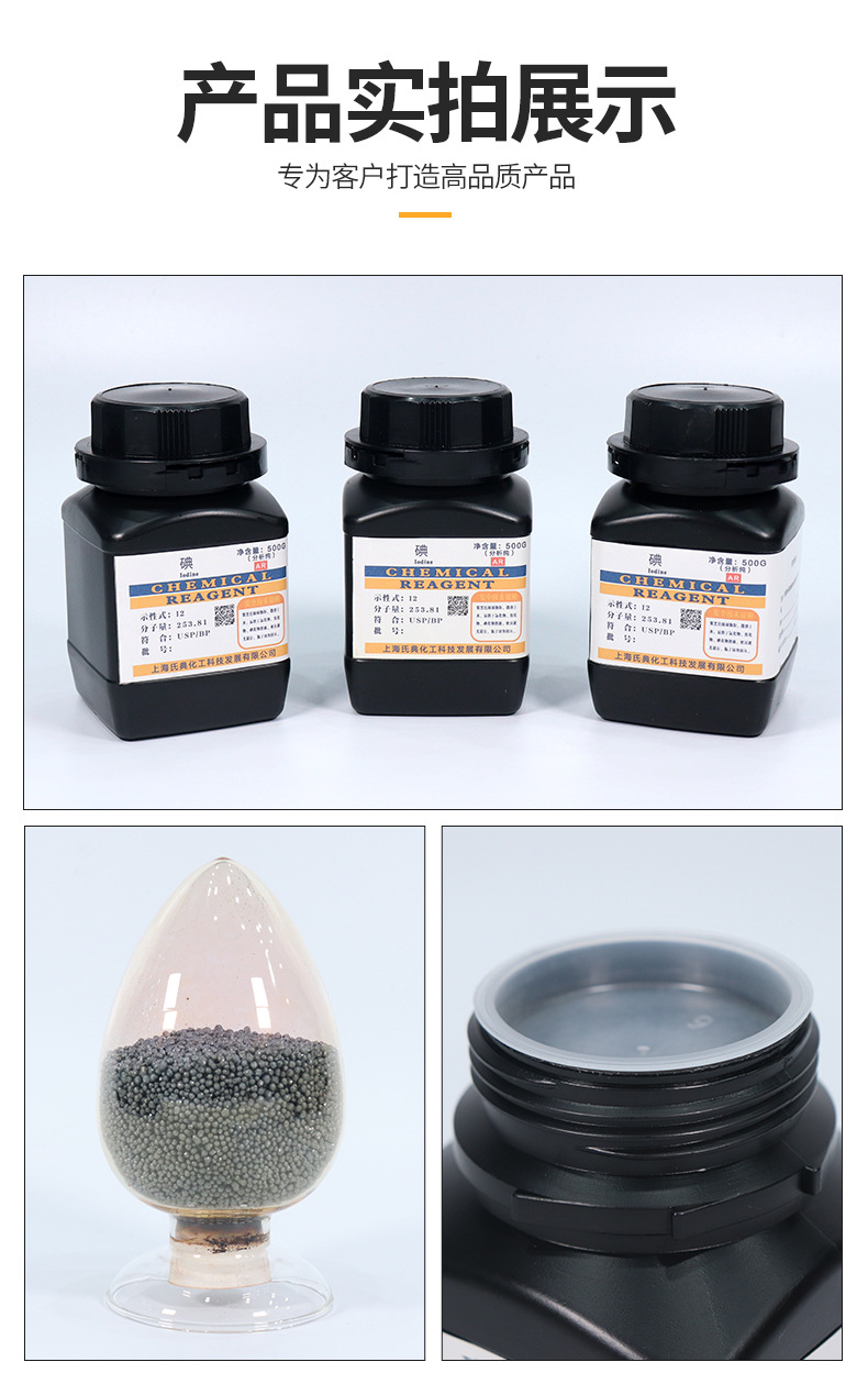 碘 智利碘品质高 500g/瓶 ar分析纯 试剂级 500g/瓶..碘-阿里巴巴
