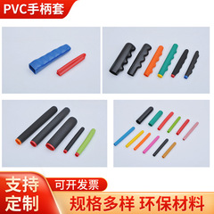 ハンドルカバーpvc浸塑麻面耐摩耗性滑り止め二重ペンチ鋼管ハンドルカバーハンドルカバーゴムハンドルカバー