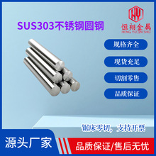 厂家供应SUS303  201 304 316L 310s不锈钢棒 圆钢 光元 研磨棒