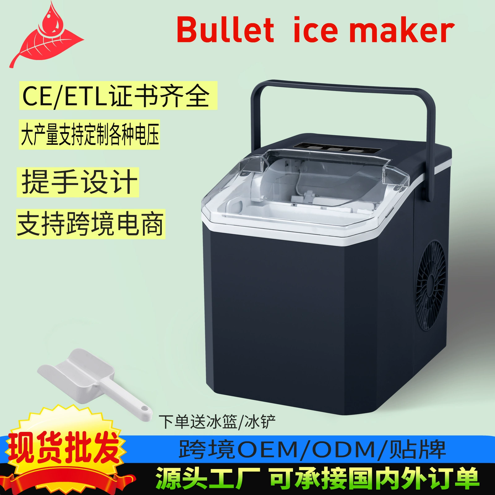 Портативный льдогенератор, бытовой льдогенератор, трансграничная электронная коммерция, экспорт, экспорт молочного чая, специальный ледогенератор