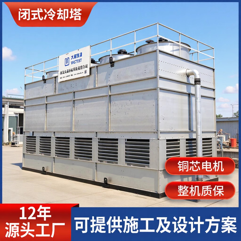 现货蒸发式冷凝器盘管散热水塔闭式逆流凉水塔复合式闭式冷却塔