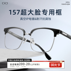 【157幅太った顔眼鏡専用】丹陽ビジネス半枠眉枠男性近視鏡8085フレーム